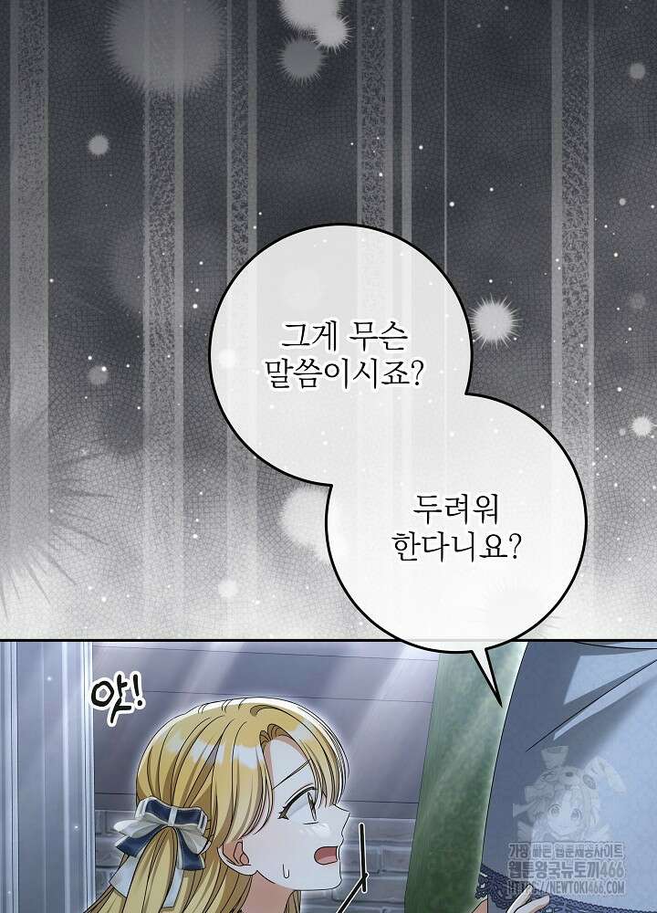 세상에 나쁜 금쪽이는 없다 16화 21