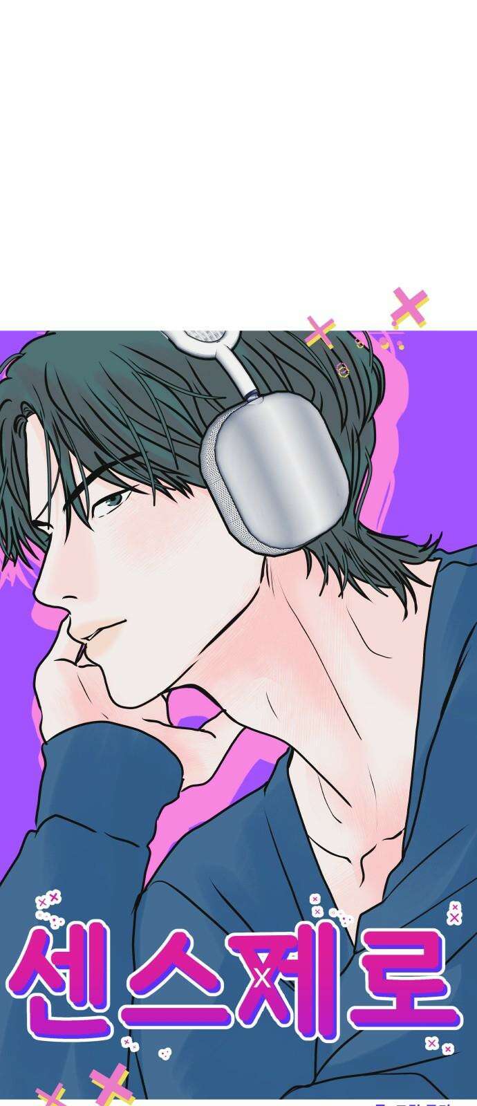센스제로 49화 7