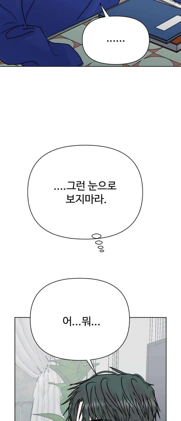센스제로 49화 53