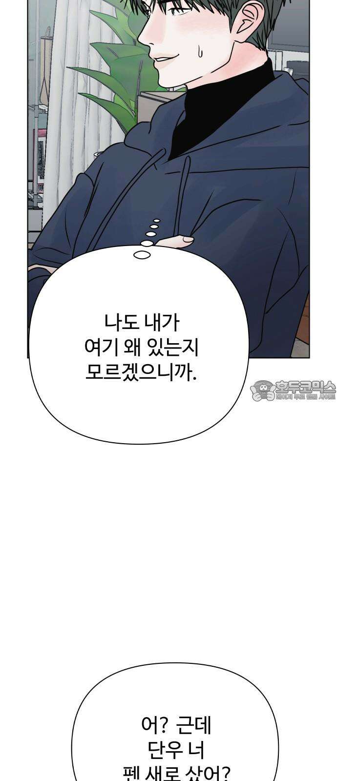센스제로 49화 54