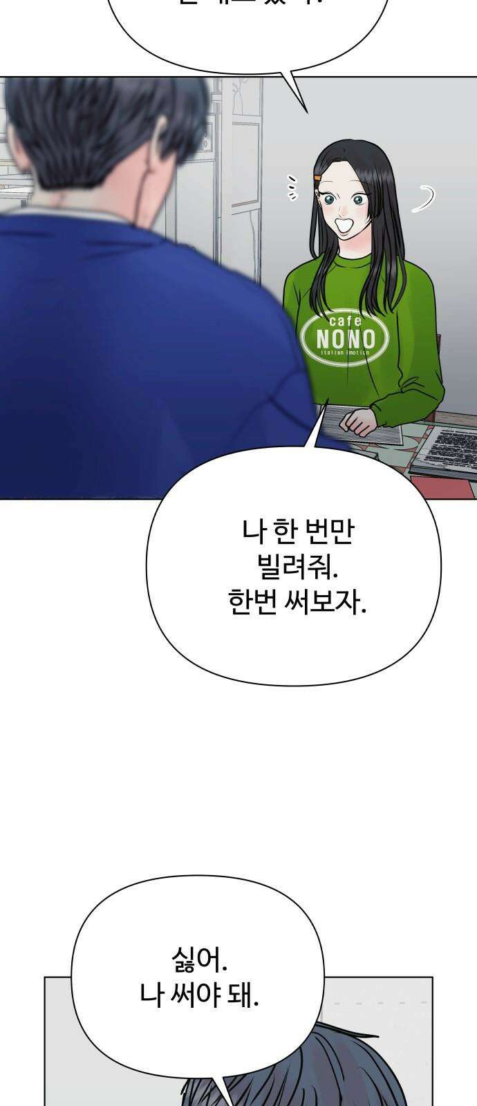 센스제로 49화 55