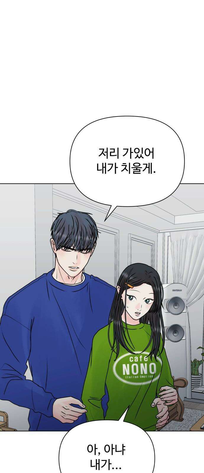 센스제로 49화 71