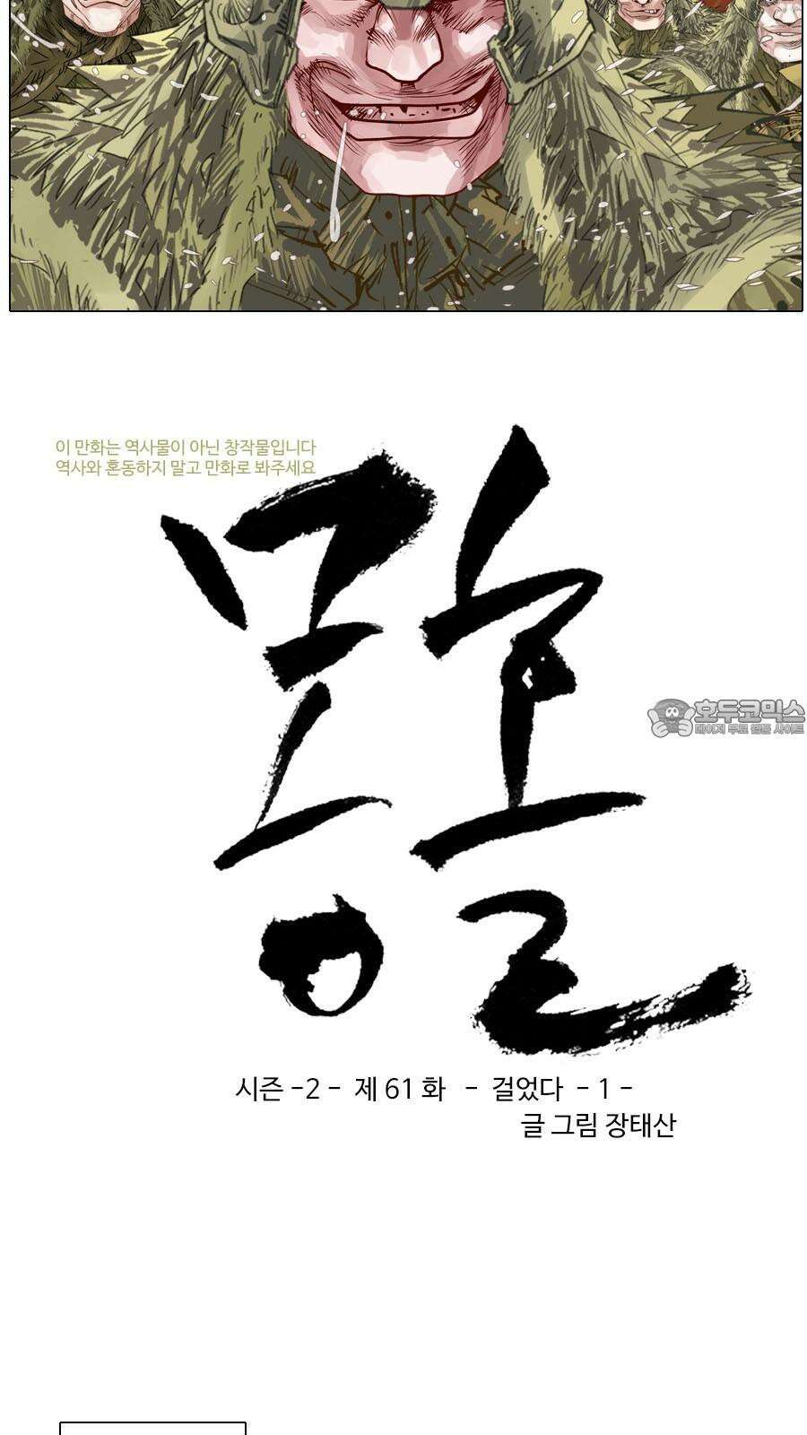 몽홀 시즌2 제 61화 걸었다 - 1 3