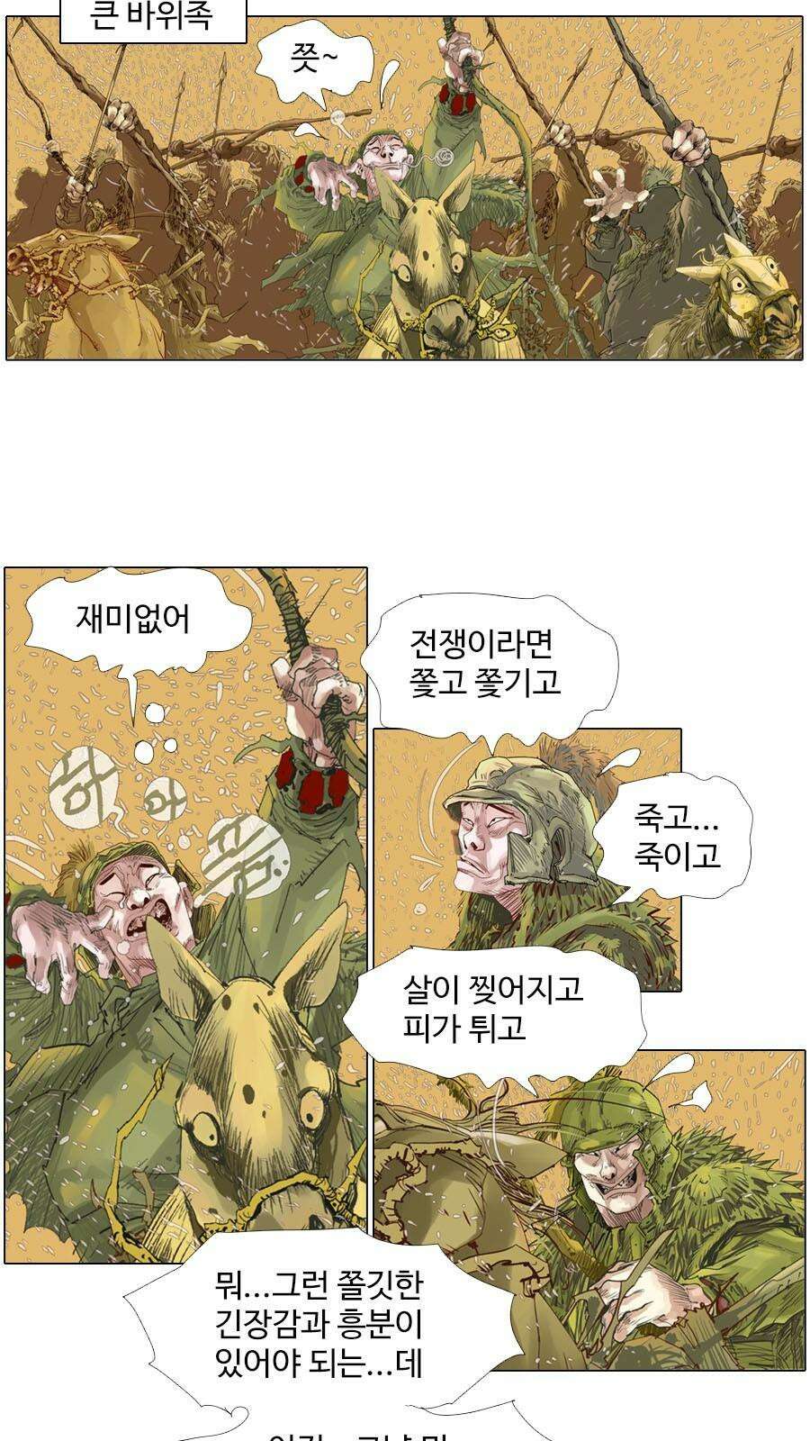 몽홀 시즌2 제 61화 걸었다 - 1 4