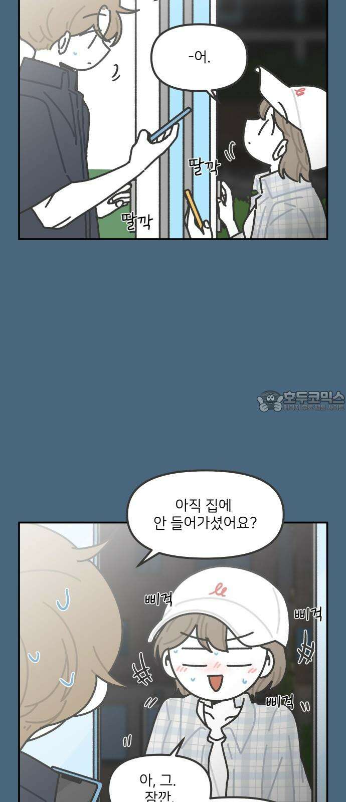 그냥 선생님 208화 3