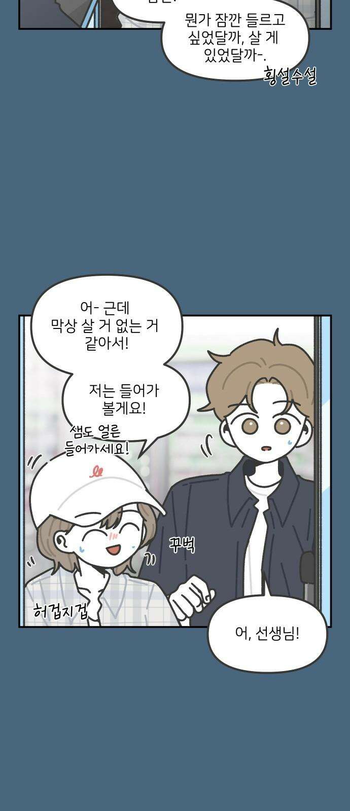 그냥 선생님 208화 4