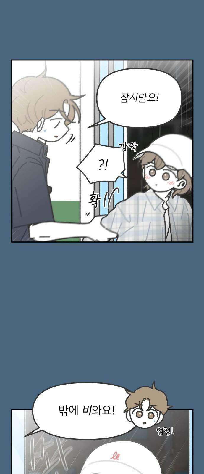 그냥 선생님 208화 5
