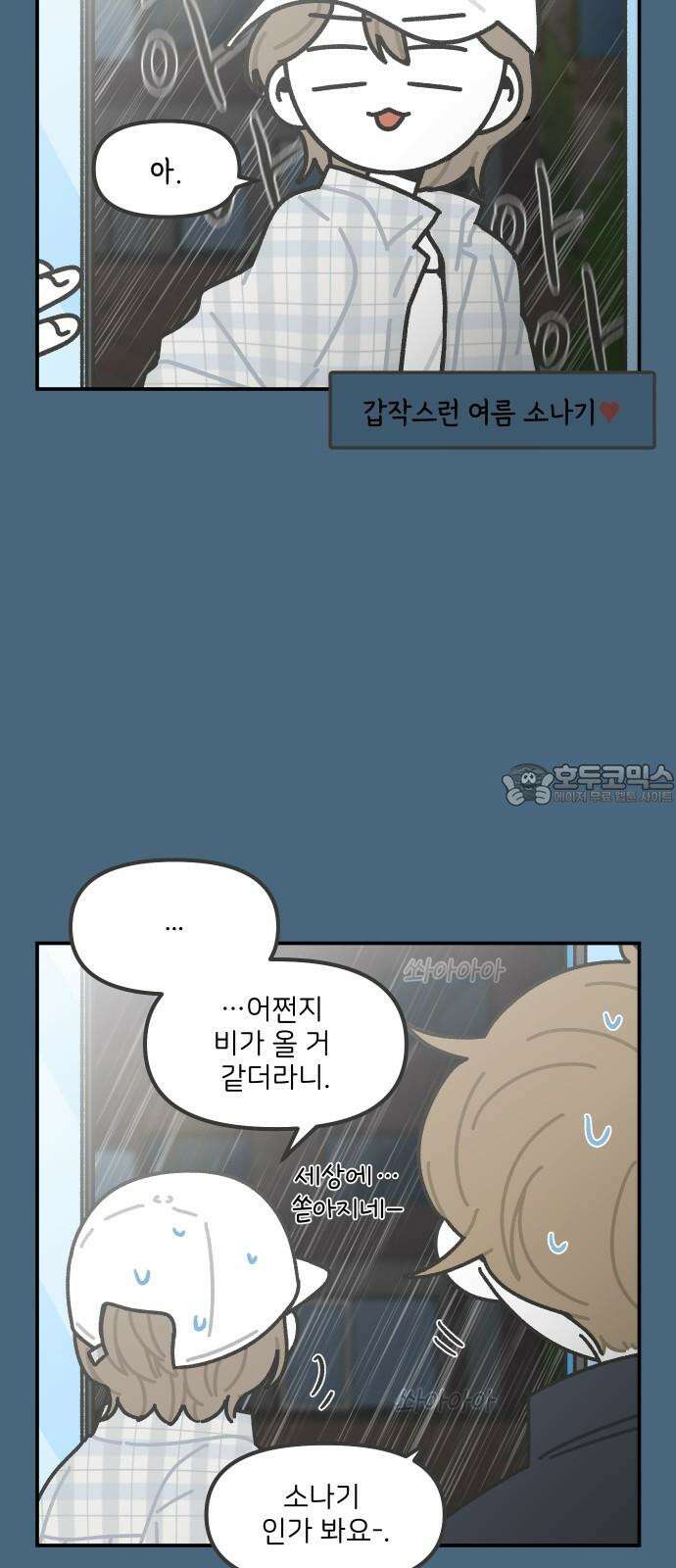 그냥 선생님 208화 6