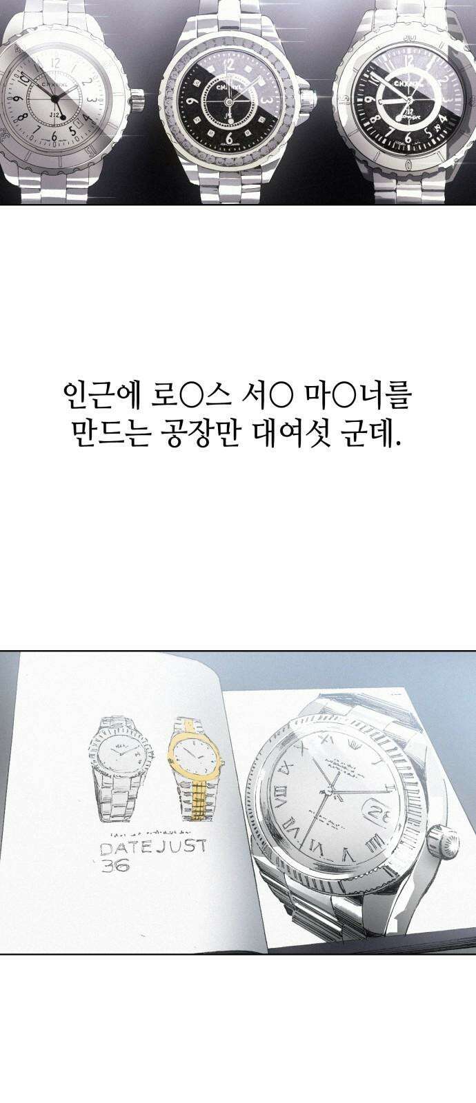 명품시대 018． 3화． 인생은 짝퉁이다(2) 4