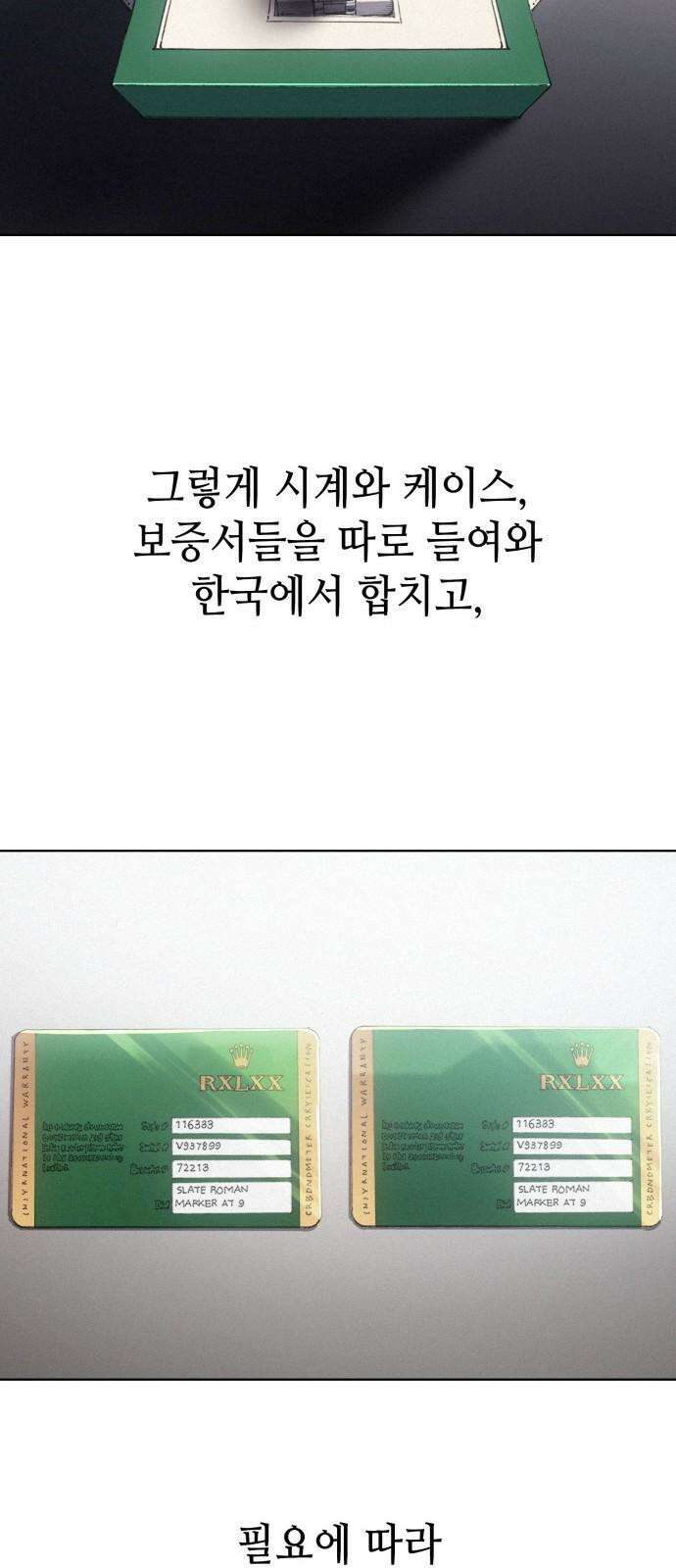 명품시대 018． 3화． 인생은 짝퉁이다(2) 7
