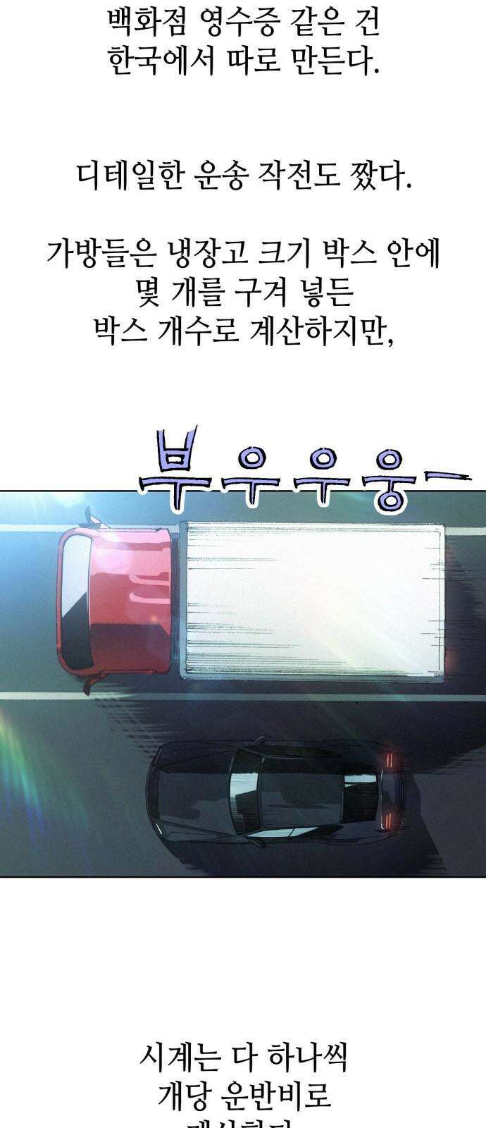 명품시대 018． 3화． 인생은 짝퉁이다(2) 8