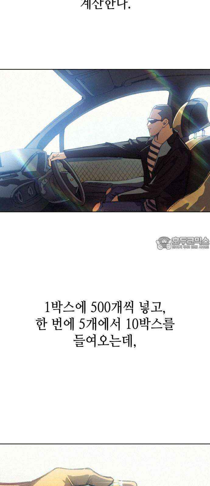 명품시대 018． 3화． 인생은 짝퉁이다(2) 9