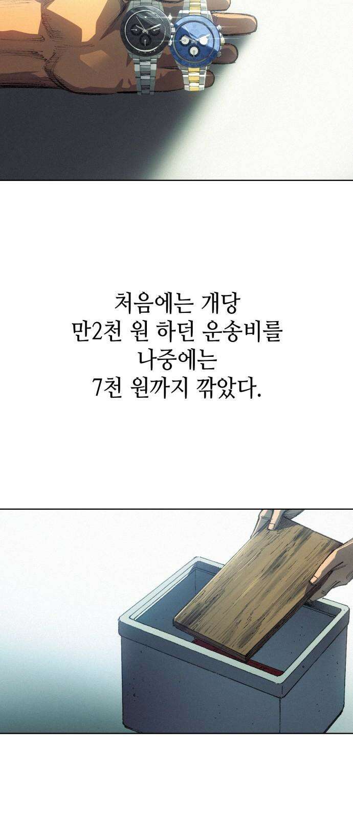 명품시대 018． 3화． 인생은 짝퉁이다(2) 10