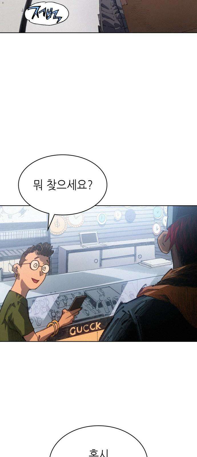 명품시대 018． 3화． 인생은 짝퉁이다(2) 31