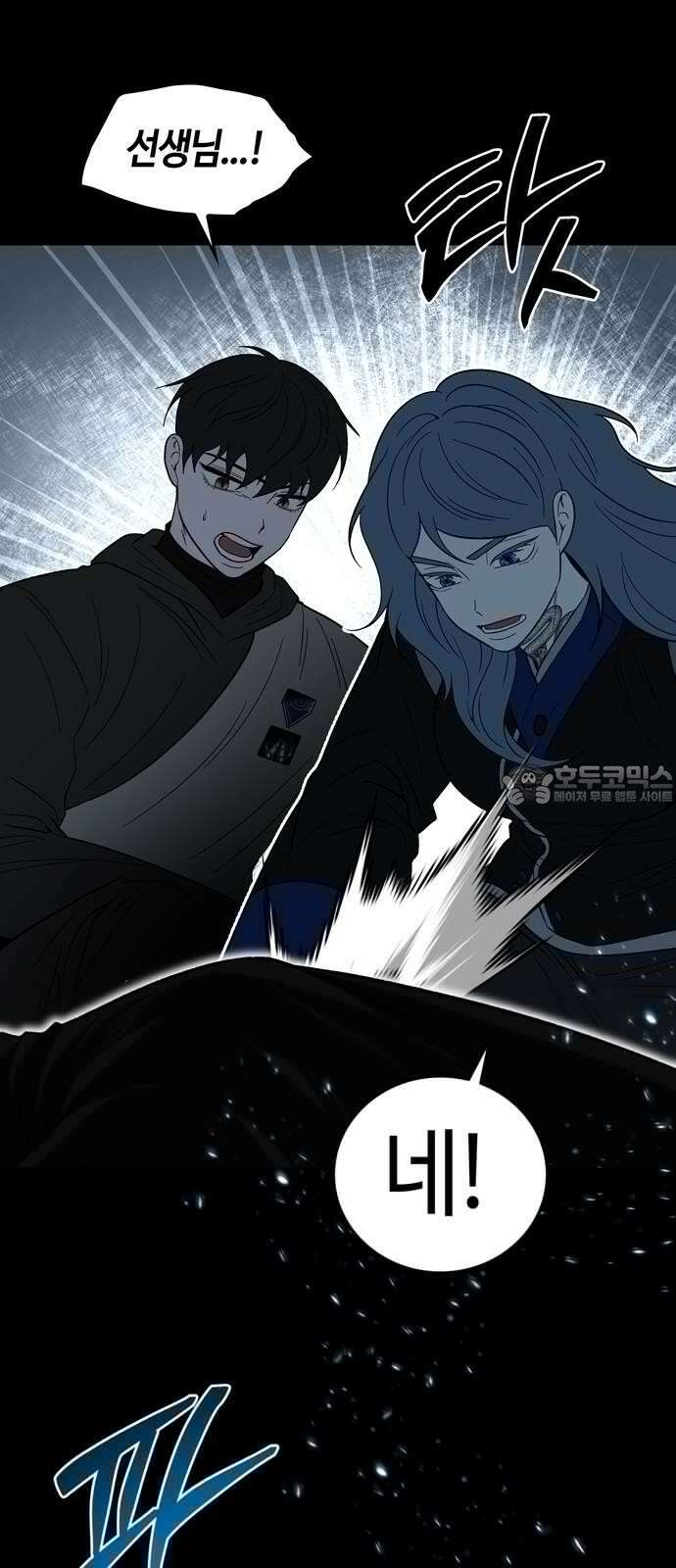 미드우트 123화: 후회와 책망 3