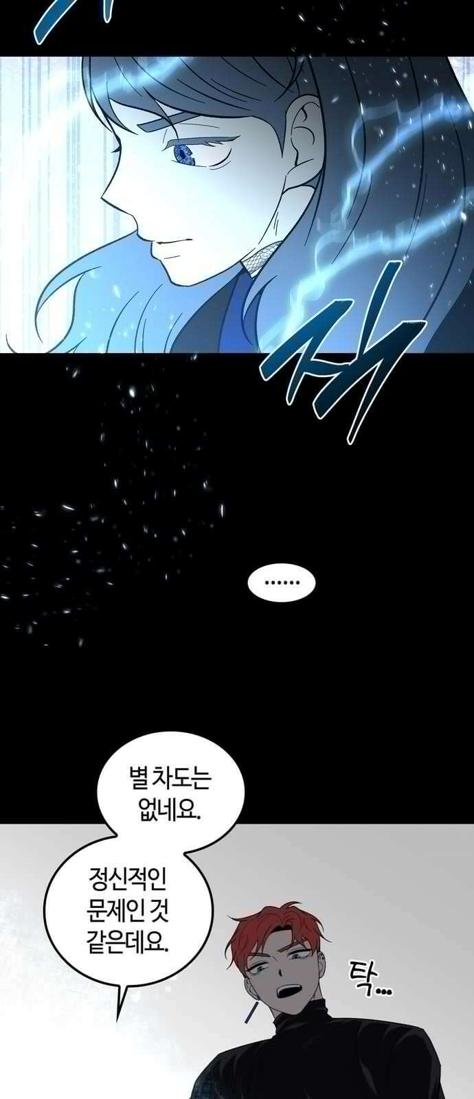 미드우트 123화: 후회와 책망 4