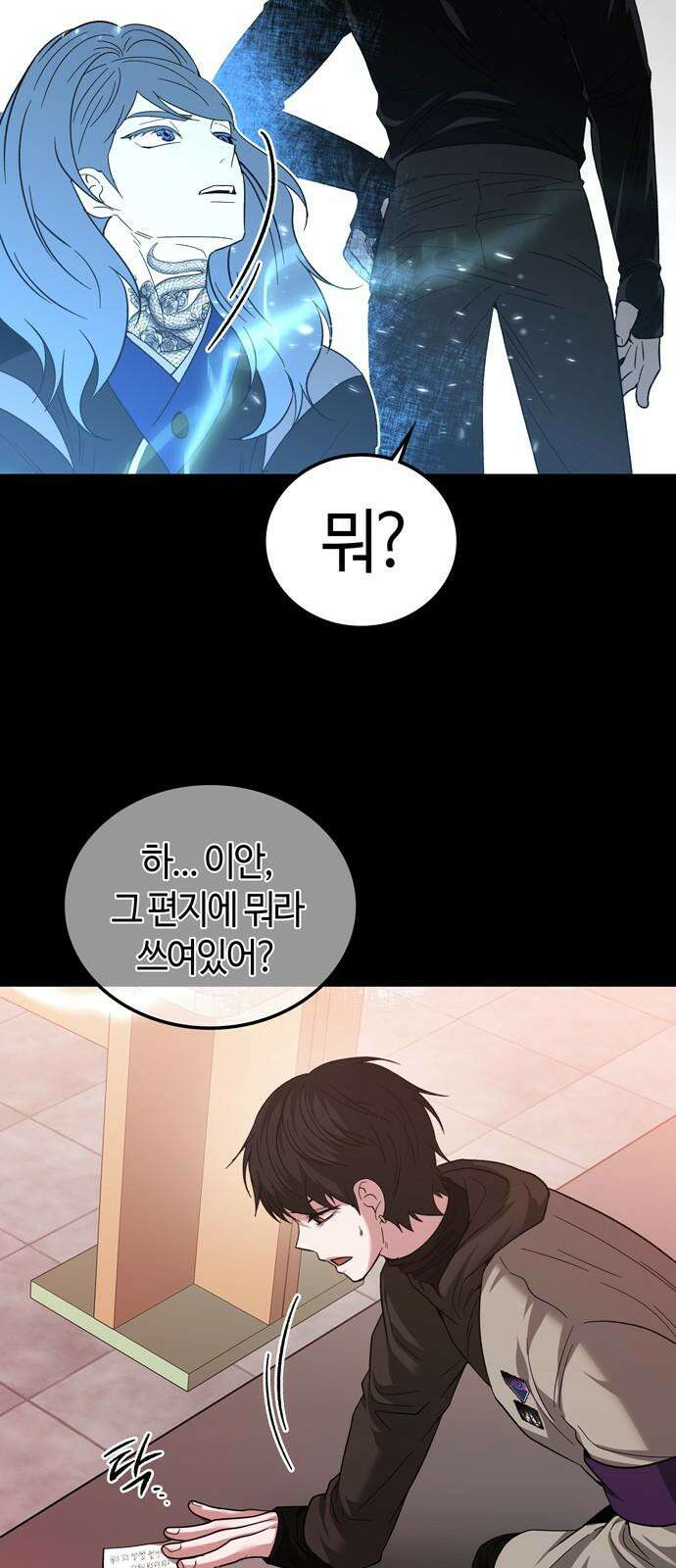 미드우트 123화: 후회와 책망 5