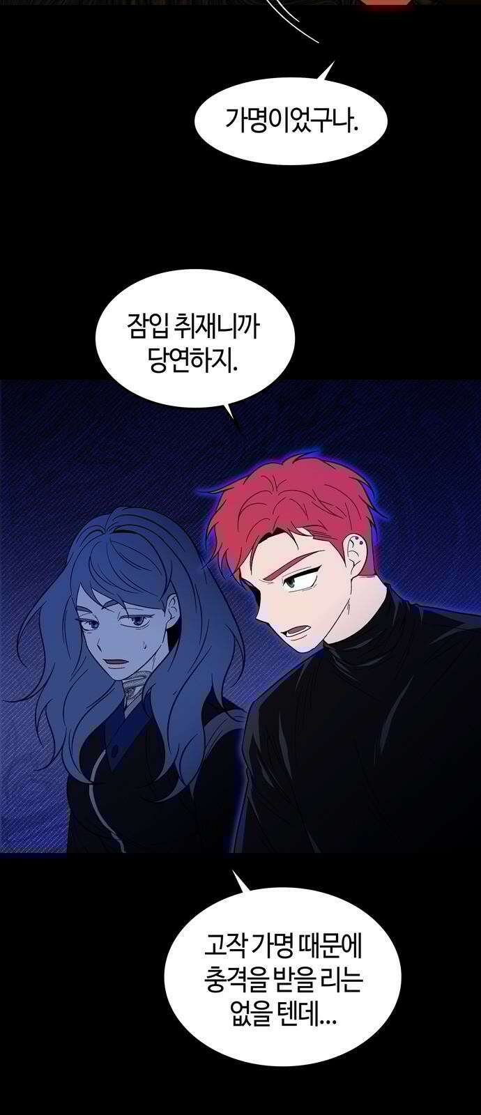 미드우트 123화: 후회와 책망 7