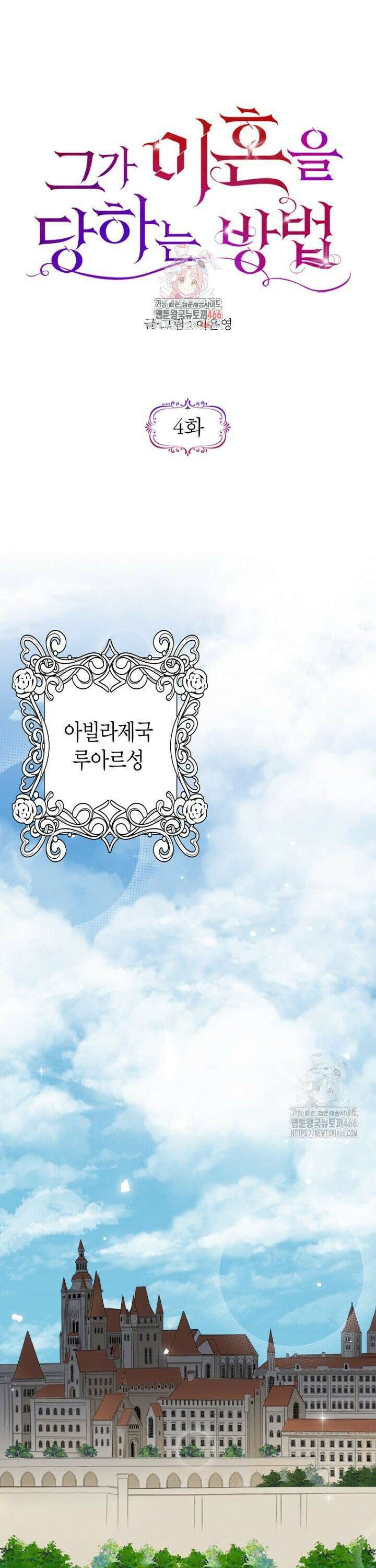 그가 이혼을 당하는 방법 4화 1