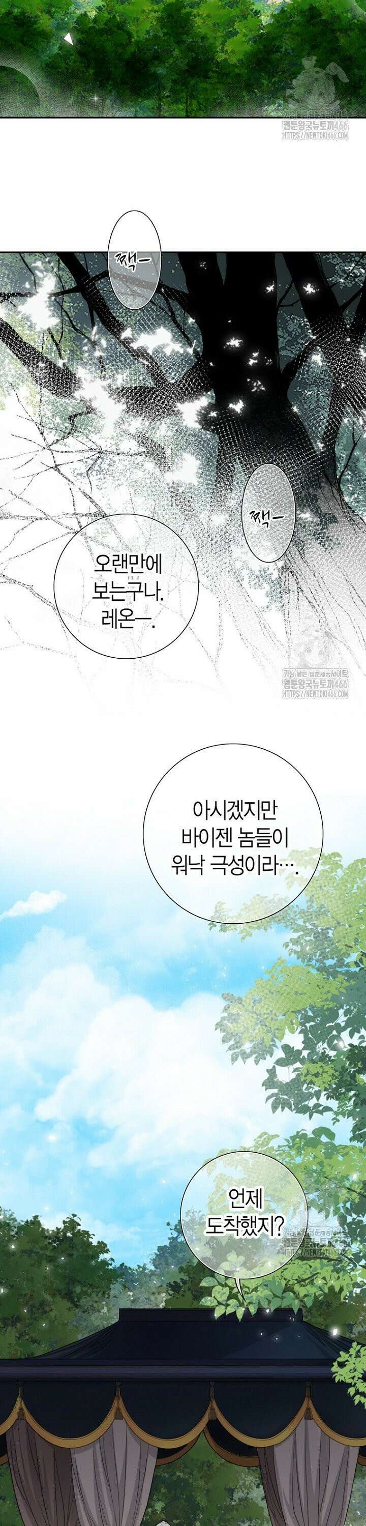 그가 이혼을 당하는 방법 4화 2