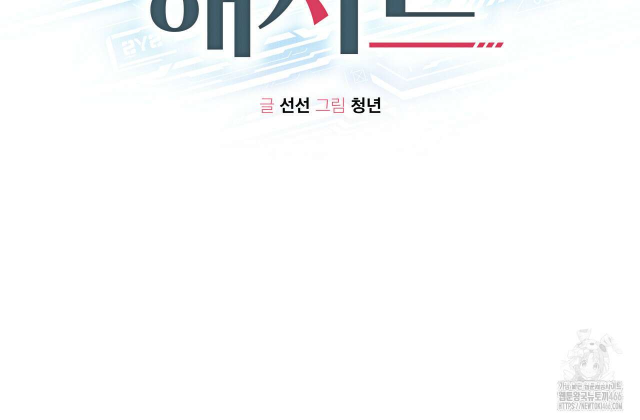 가이딩 해저드 48화 2