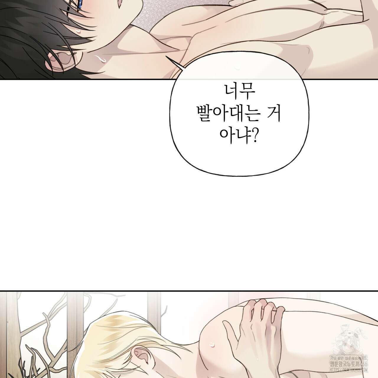 가이딩 해저드 48화 16