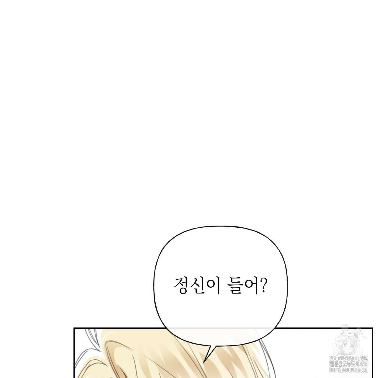 가이딩 해저드 48화 18