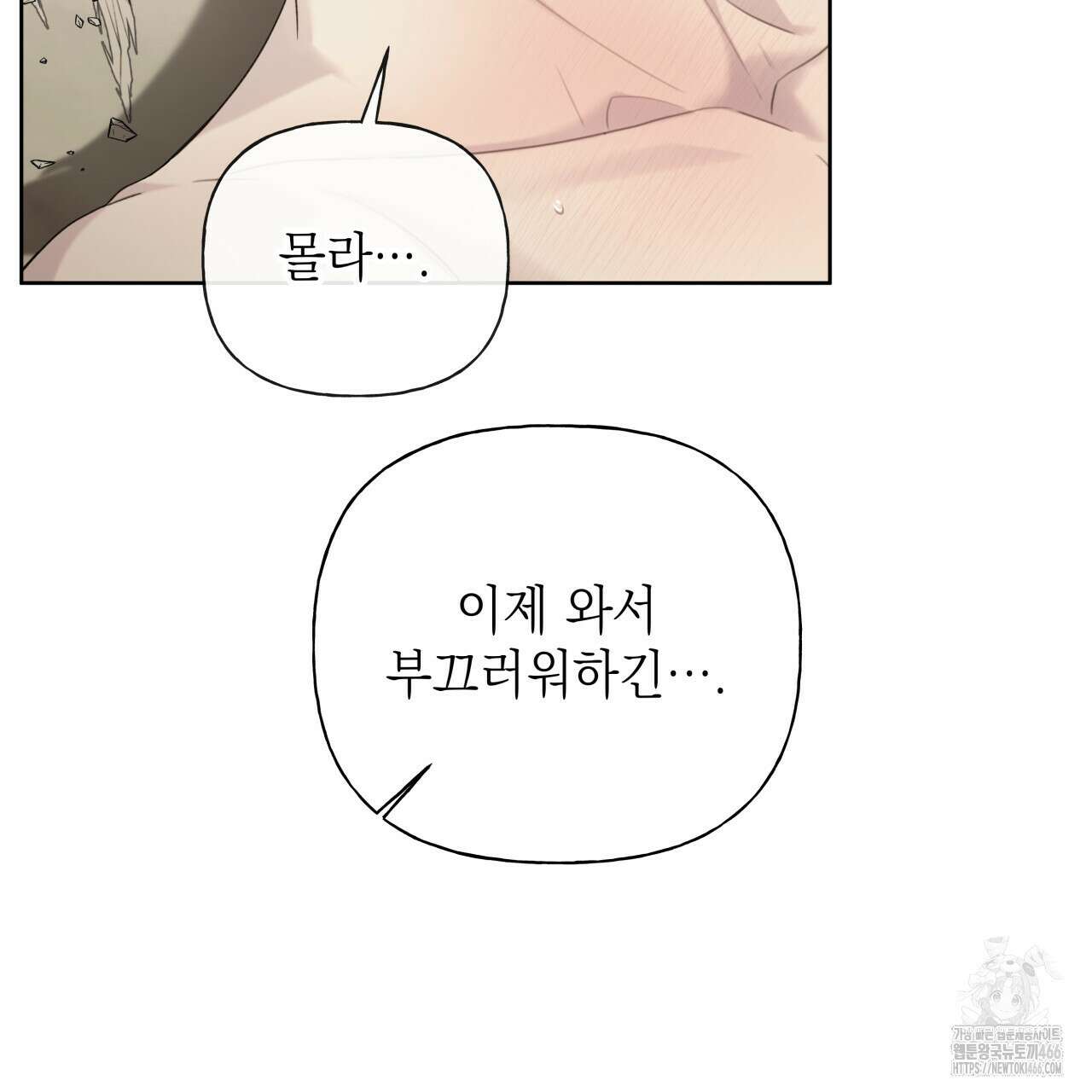 가이딩 해저드 48화 22