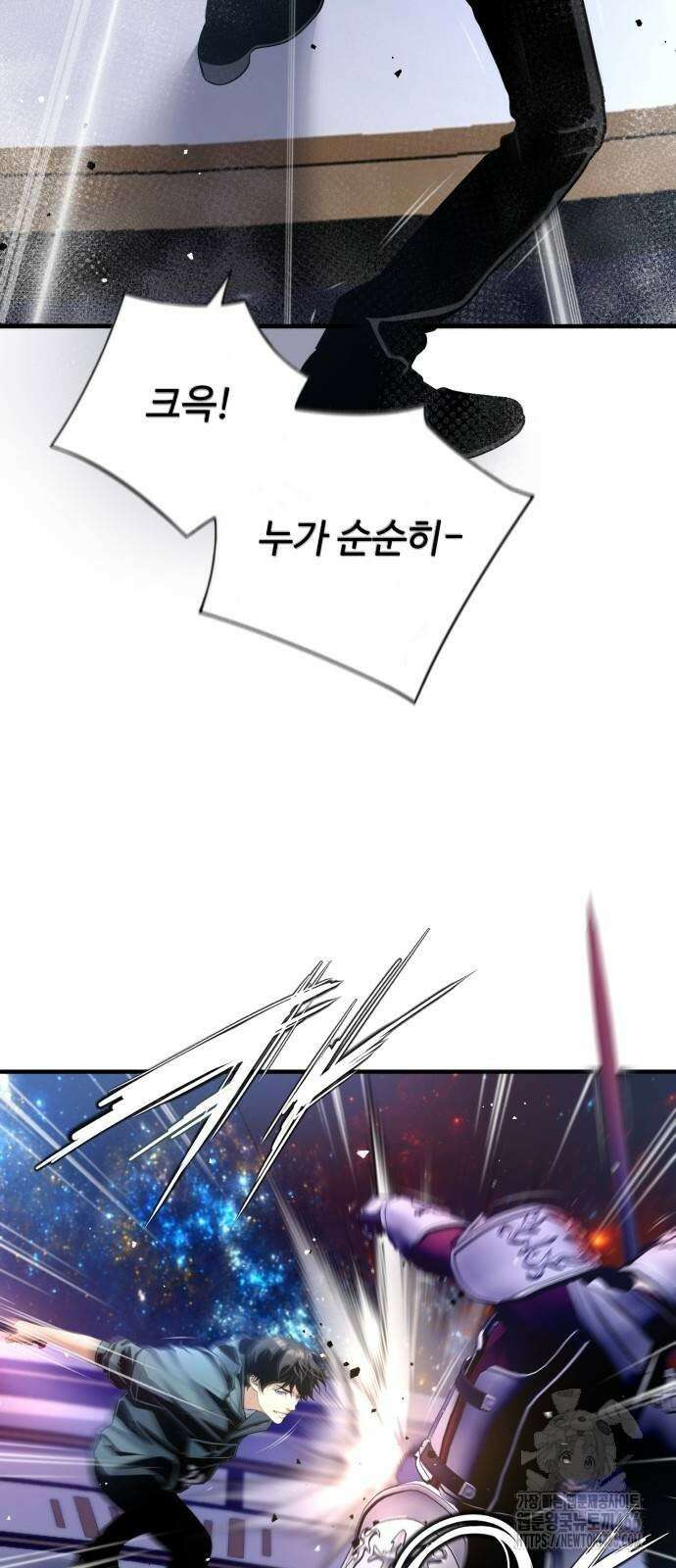 던전 독점으로 레벨업 35화 3