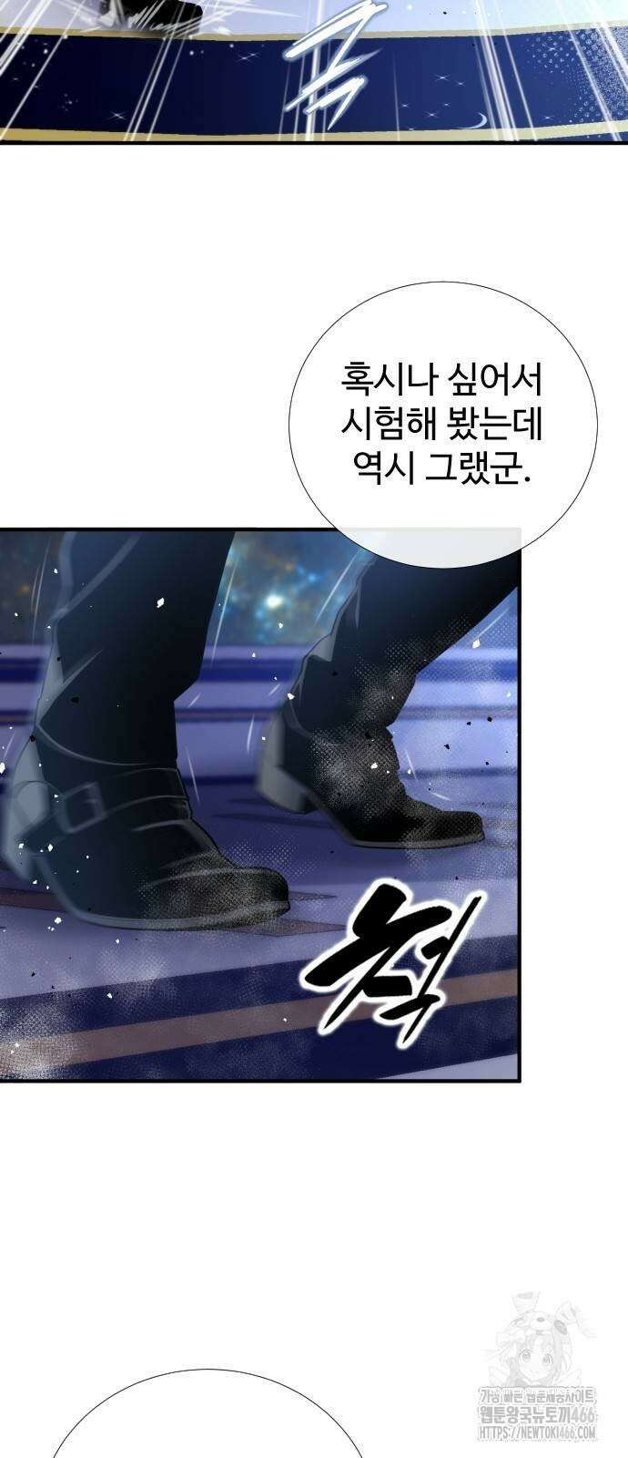 던전 독점으로 레벨업 35화 5