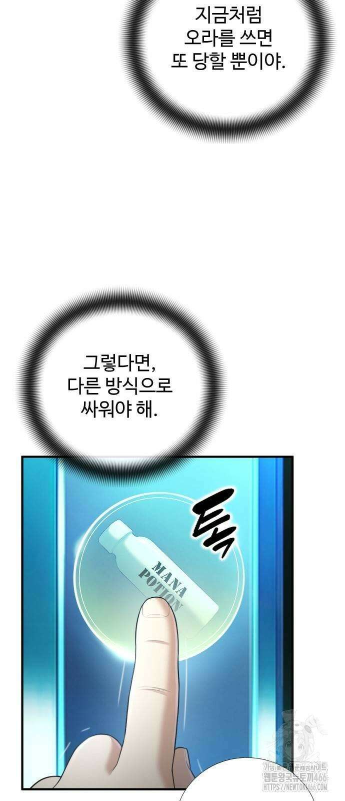 던전 독점으로 레벨업 35화 9