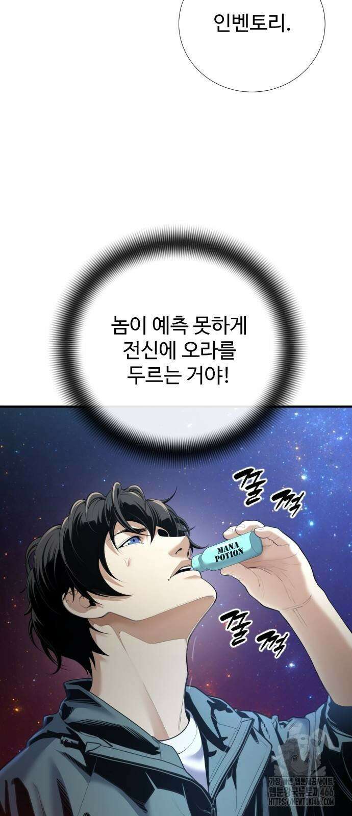 던전 독점으로 레벨업 35화 10