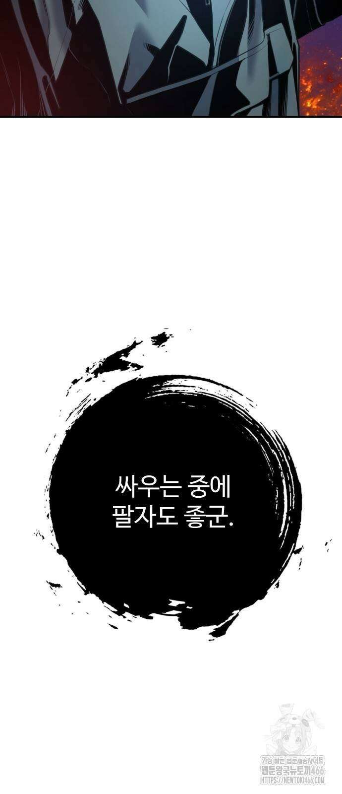 던전 독점으로 레벨업 35화 11