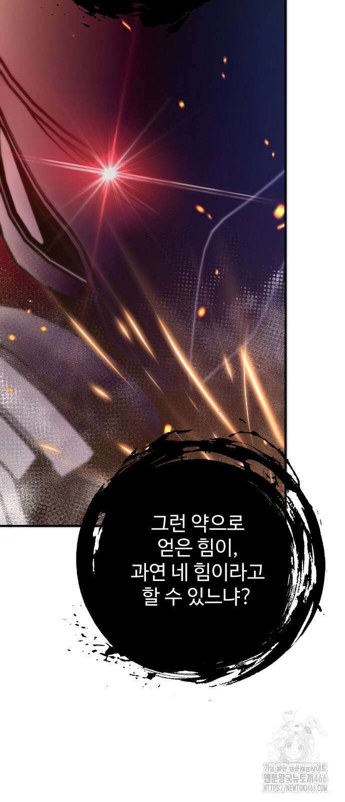 던전 독점으로 레벨업 35화 16
