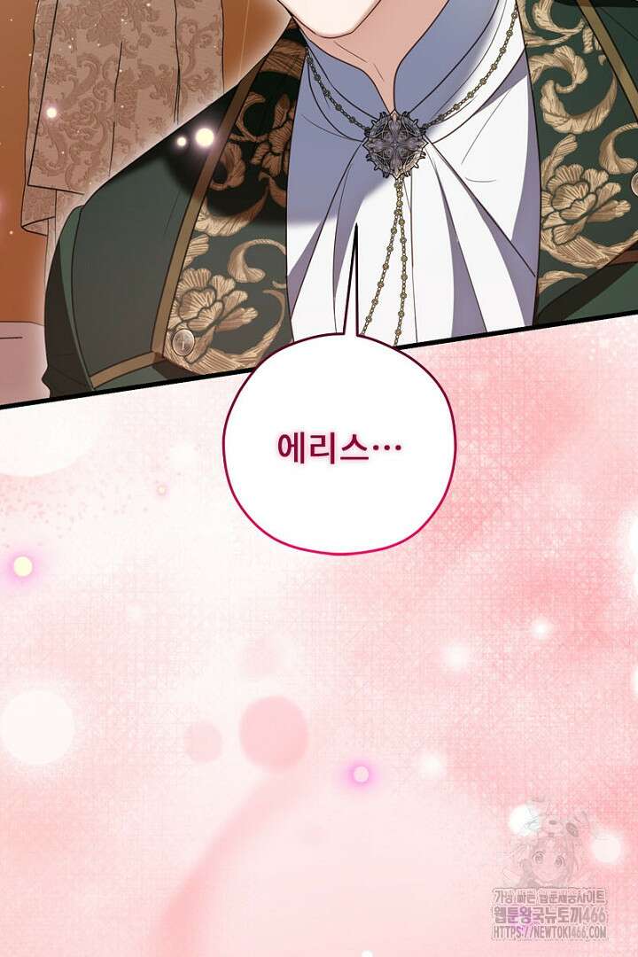 흑막 공작이 계약 결혼을 제안했다 68화 4