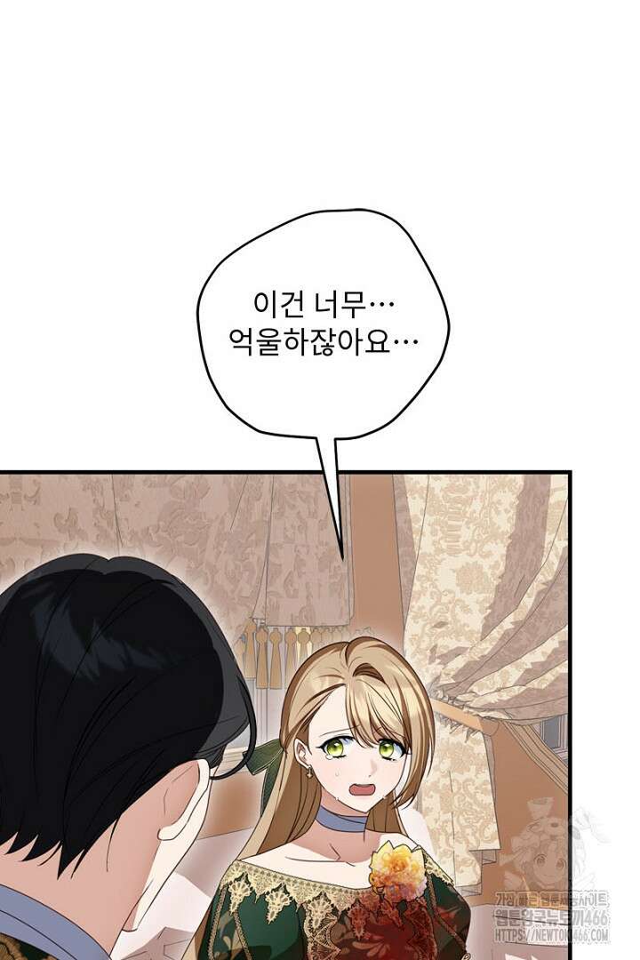 흑막 공작이 계약 결혼을 제안했다 68화 8