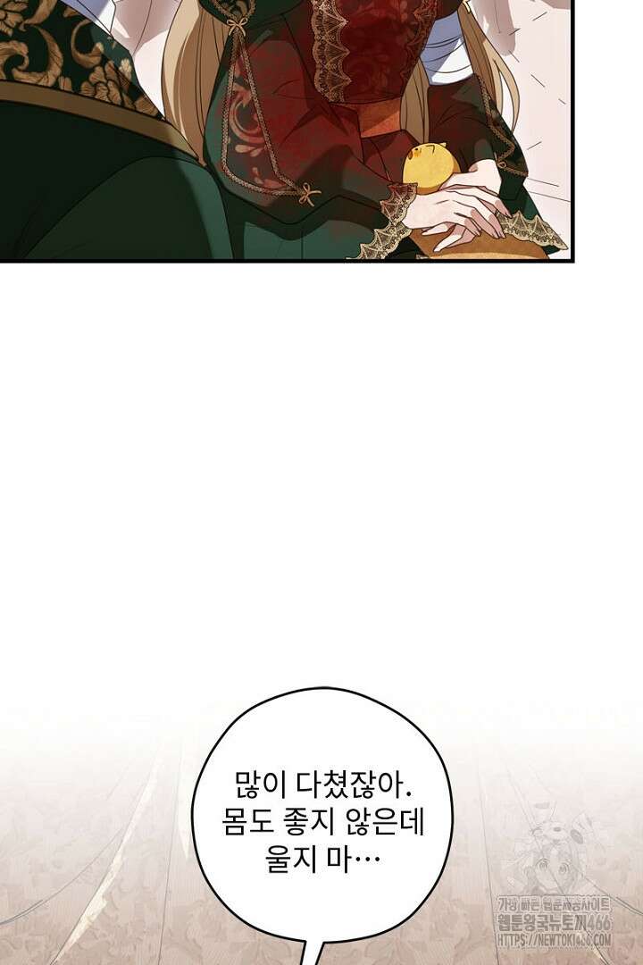 흑막 공작이 계약 결혼을 제안했다 68화 9