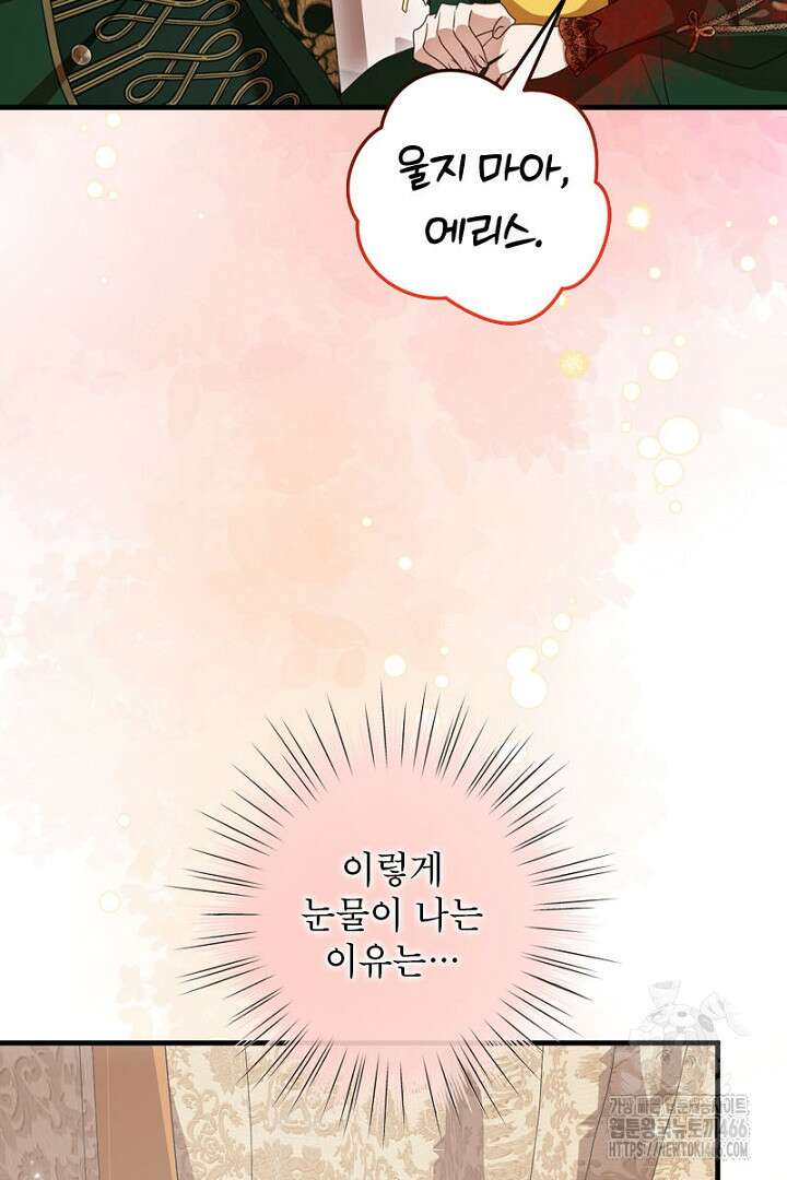 흑막 공작이 계약 결혼을 제안했다 68화 11