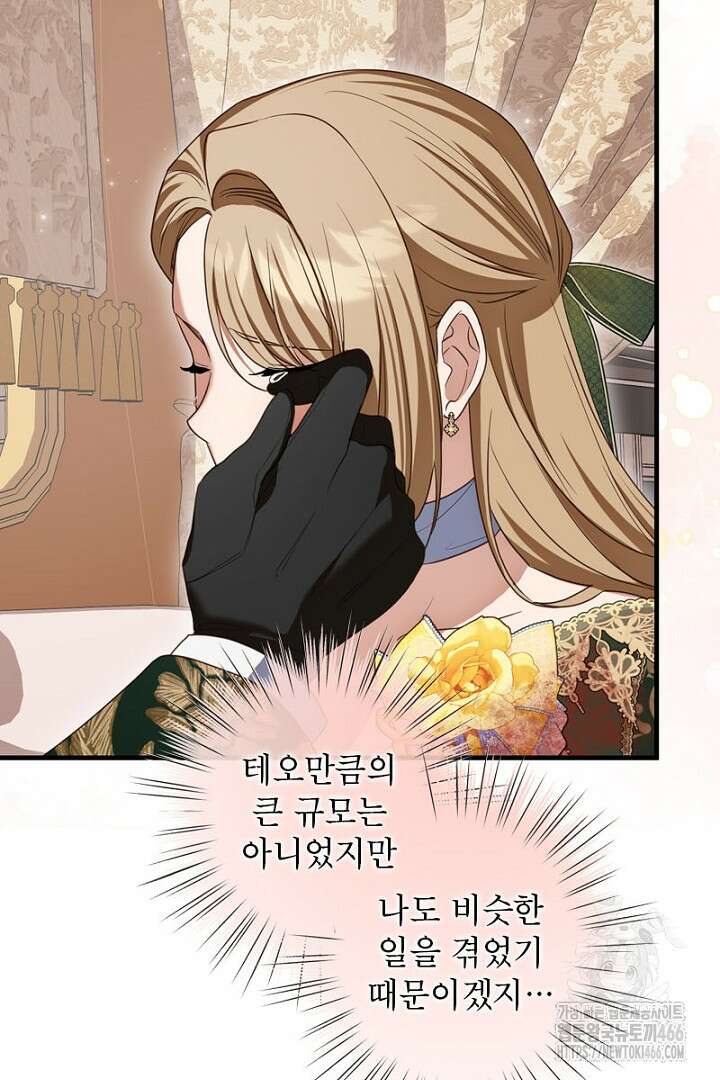 흑막 공작이 계약 결혼을 제안했다 68화 12