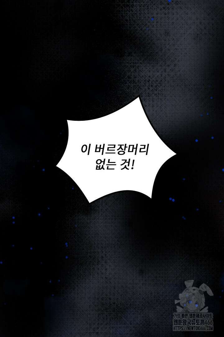흑막 공작이 계약 결혼을 제안했다 68화 16