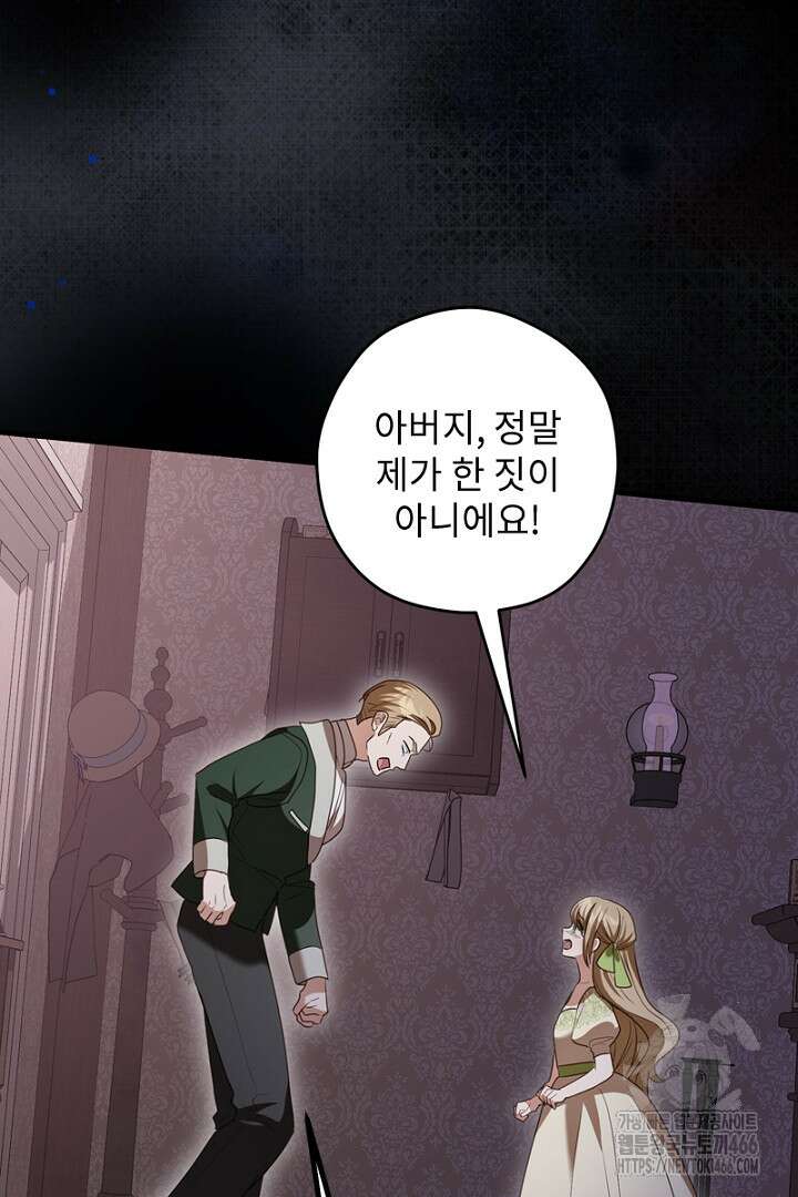 흑막 공작이 계약 결혼을 제안했다 68화 17