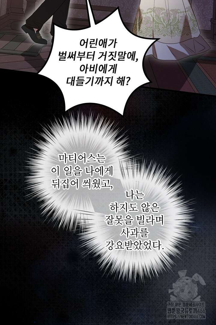 흑막 공작이 계약 결혼을 제안했다 68화 18