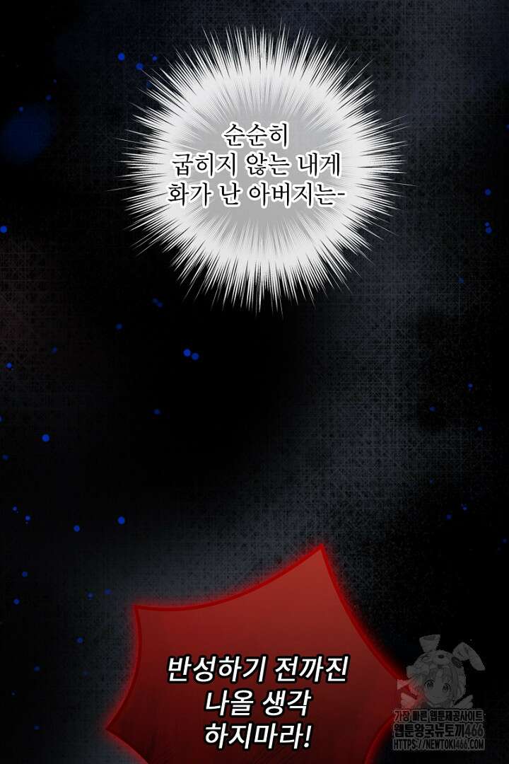 흑막 공작이 계약 결혼을 제안했다 68화 19
