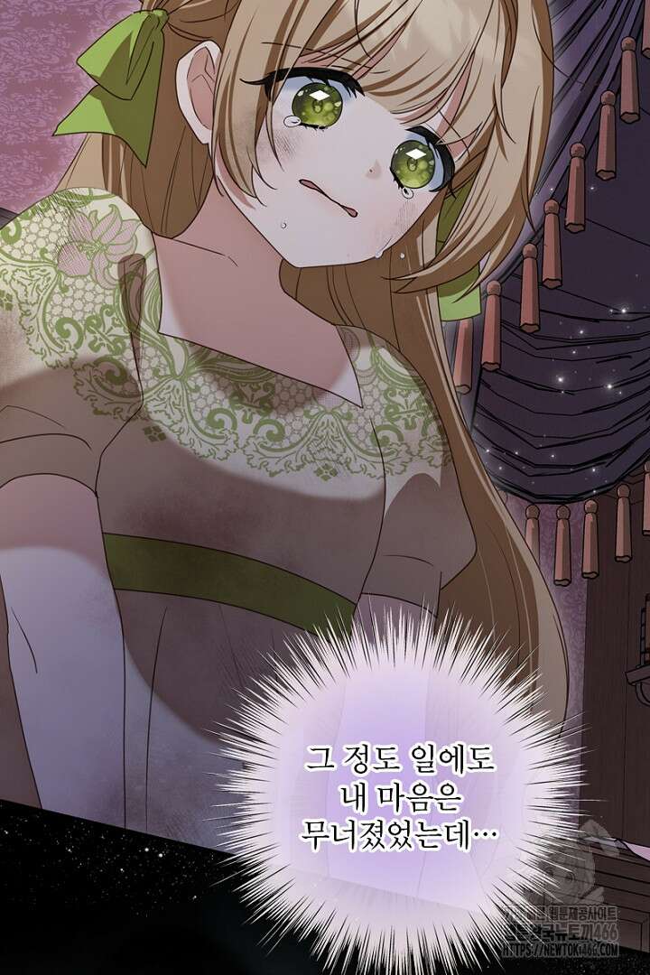 흑막 공작이 계약 결혼을 제안했다 68화 24