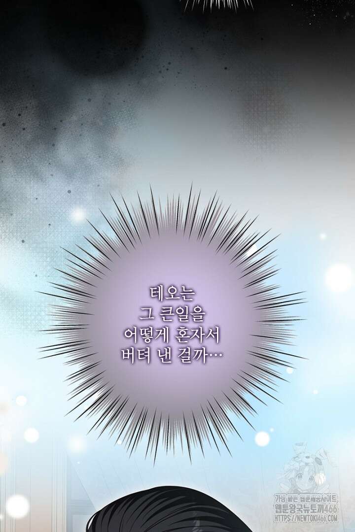 흑막 공작이 계약 결혼을 제안했다 68화 25