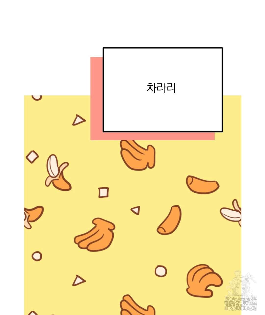 무인도 로망스 외전 7화 11