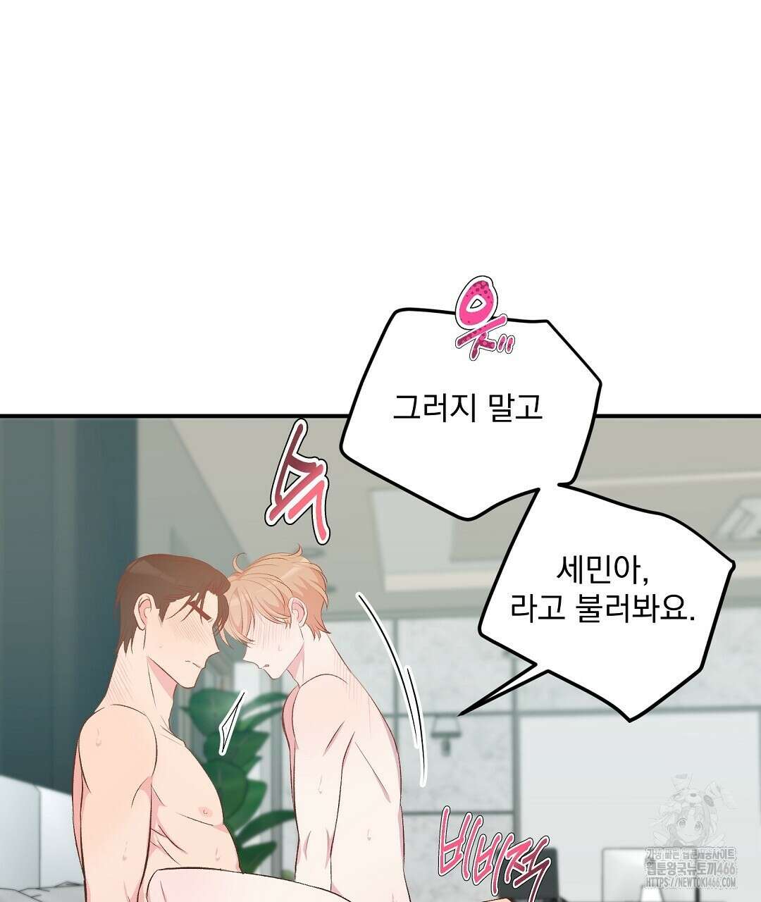 무인도 로망스 외전 7화 16