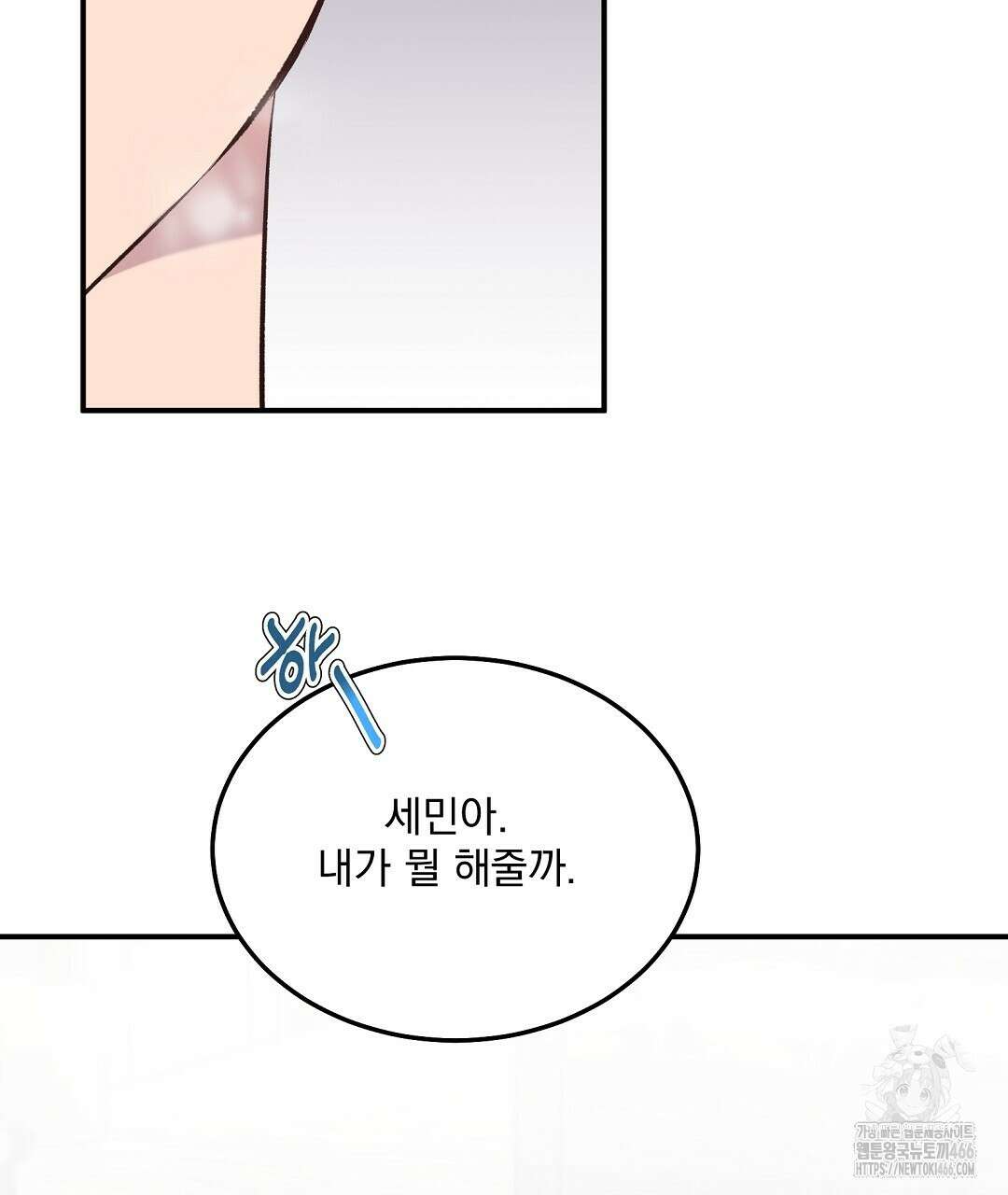 무인도 로망스 외전 7화 25