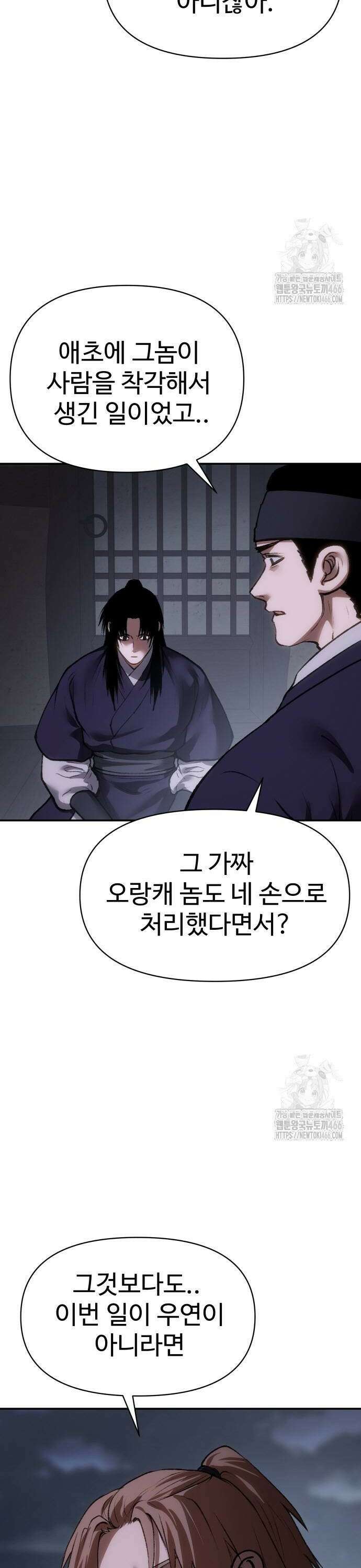 체탐자 55화 일생일대의 기회 4