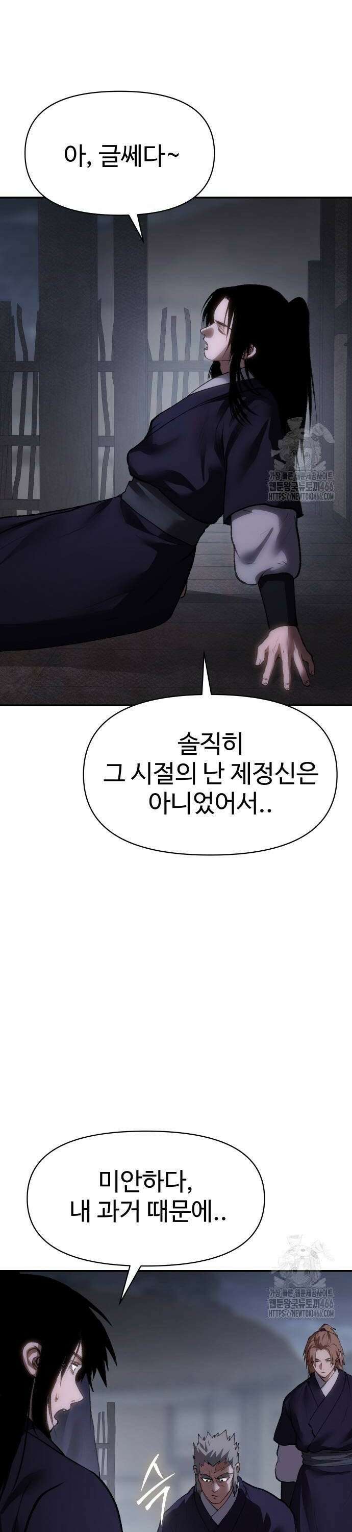 체탐자 55화 일생일대의 기회 6